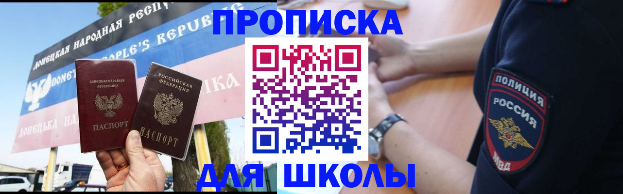 временная регистрация для школы в Семёнове