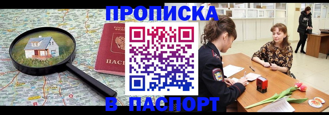 временная регистрация гарантия в Семёнове