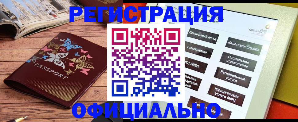 временная прописка в Семёнове